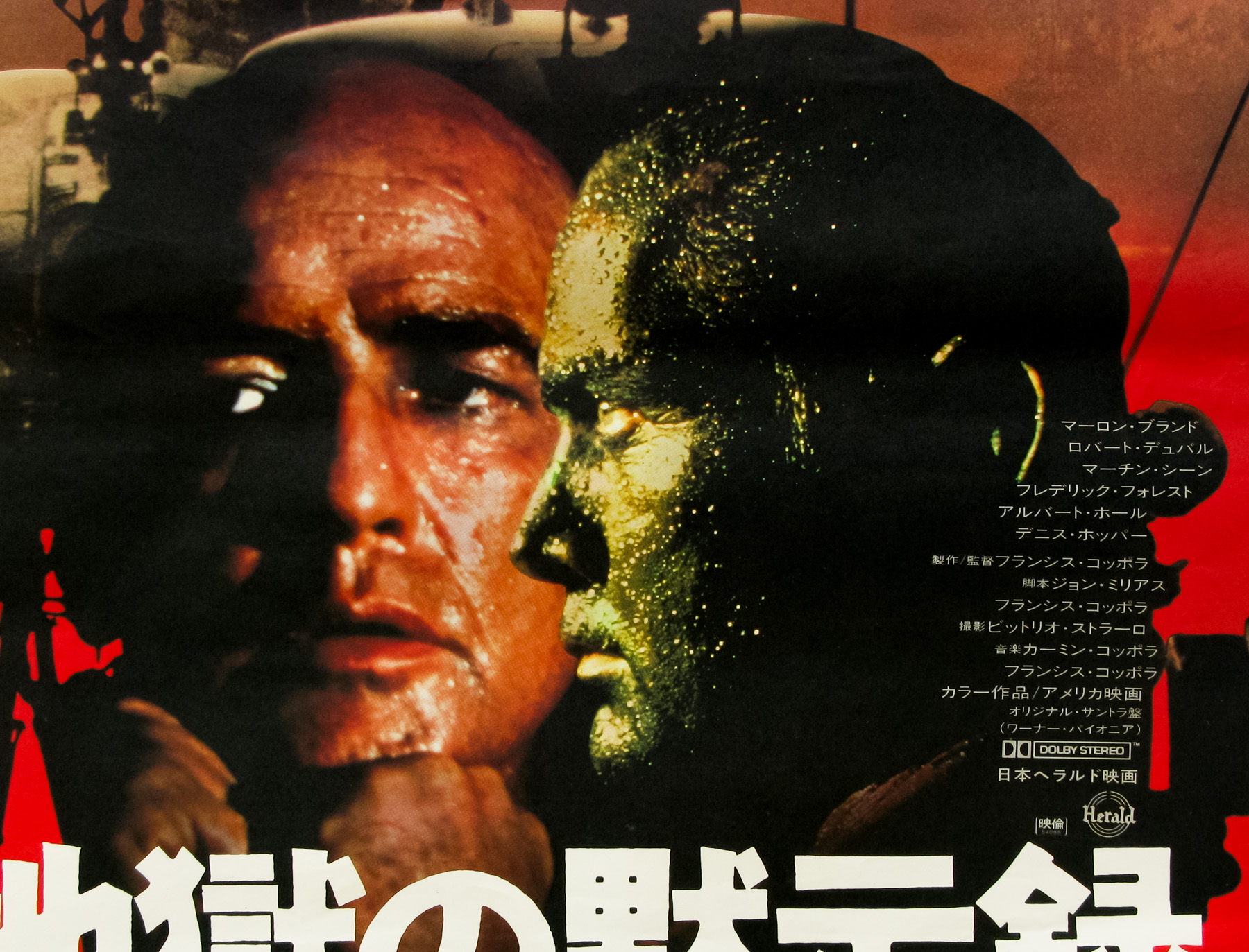 Apocalypse Now / B2 / Japan