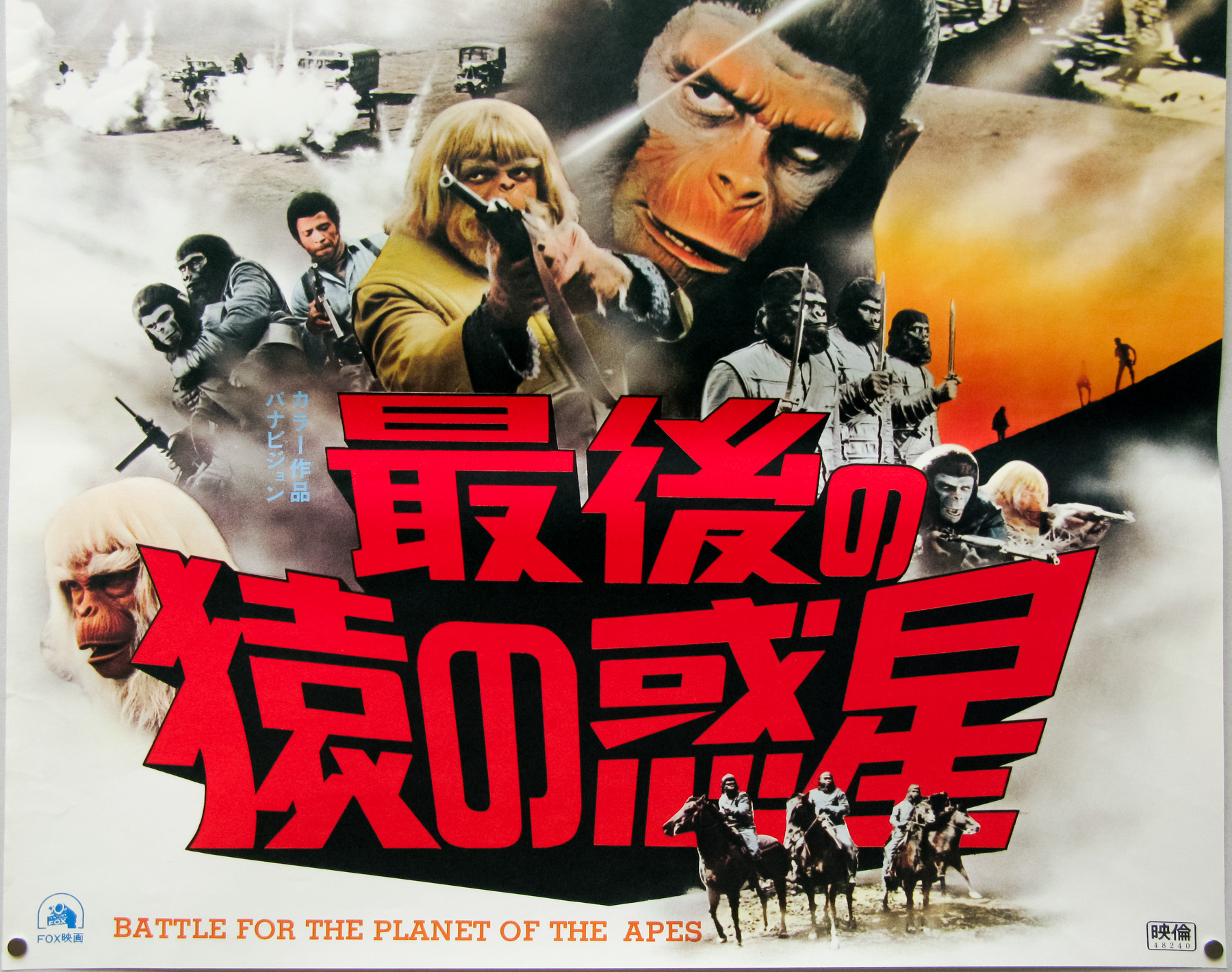 Vintage Japanese Battle For The Planet Of The Apes  Movie Poster A3/A4 Print 