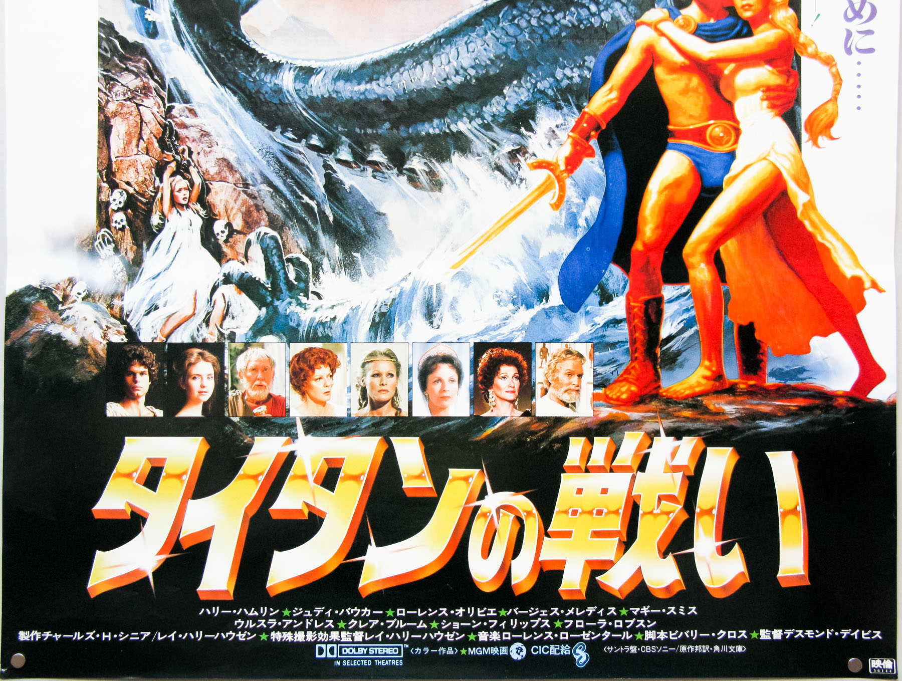 Clash of the Titans Original 1981 Japanese B2 Movie Poster