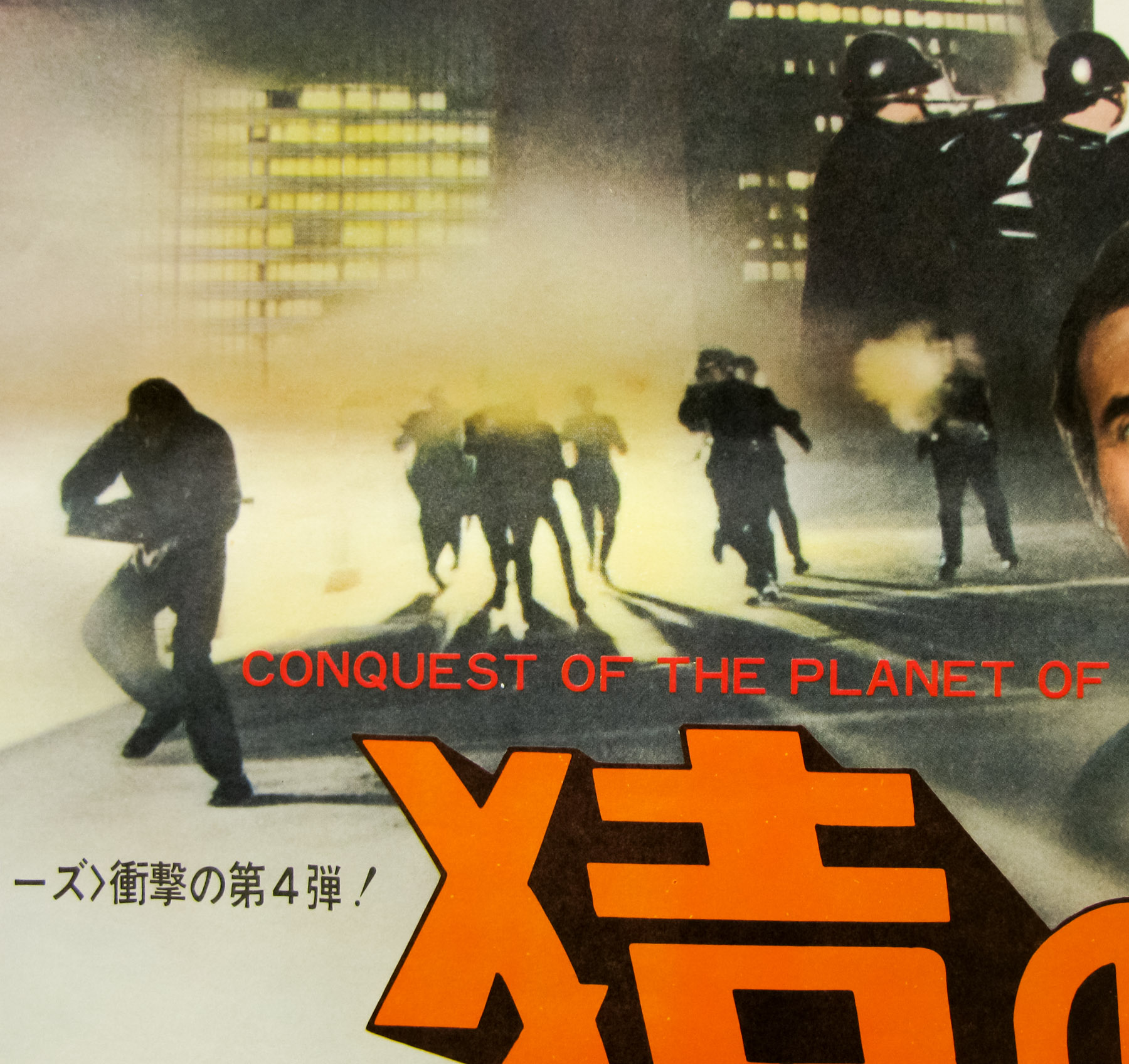 conquest-of-the-planet-of-the-apes-b2-japan