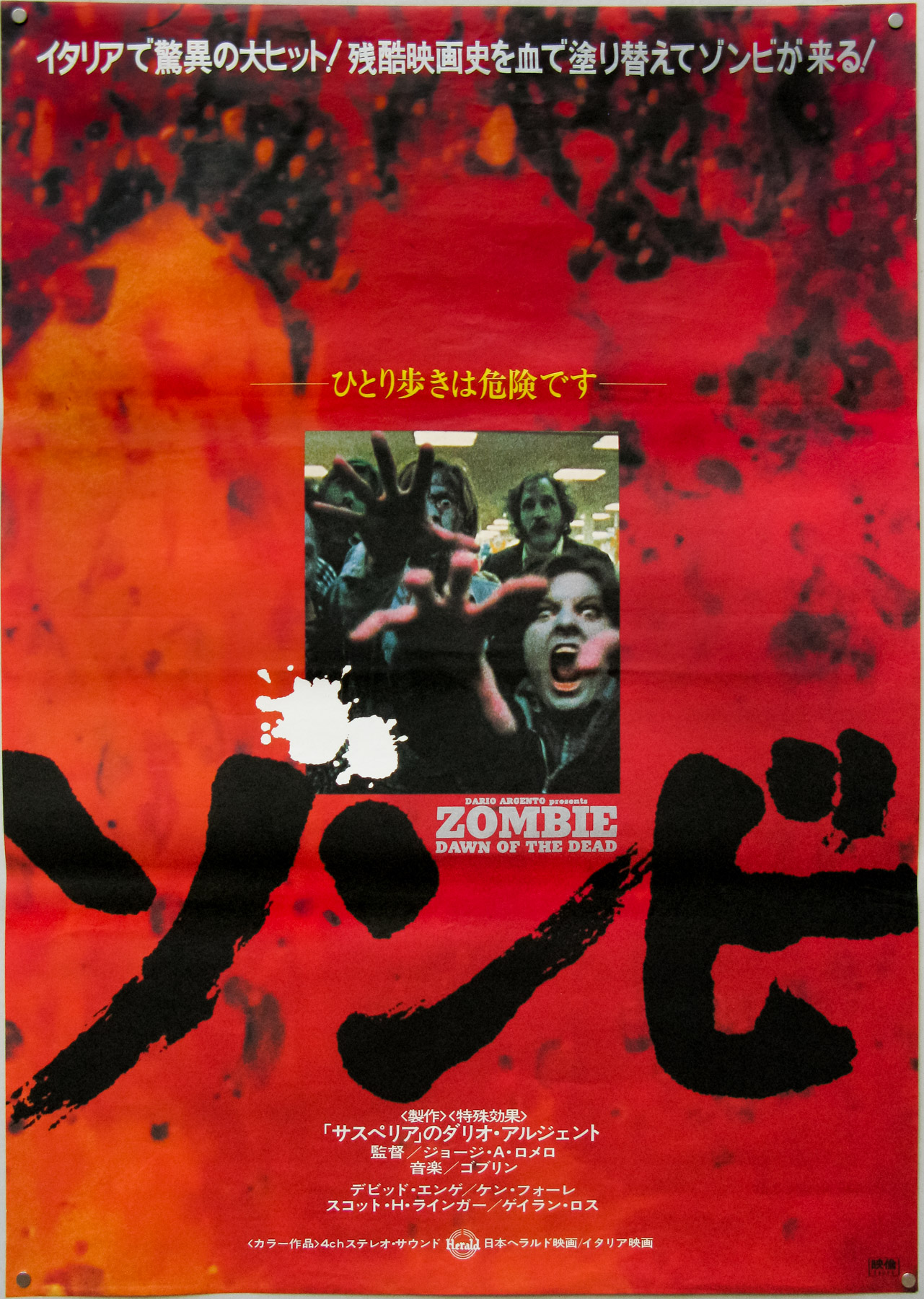 Dawn of the Dead / 1978 / B2 / Japan