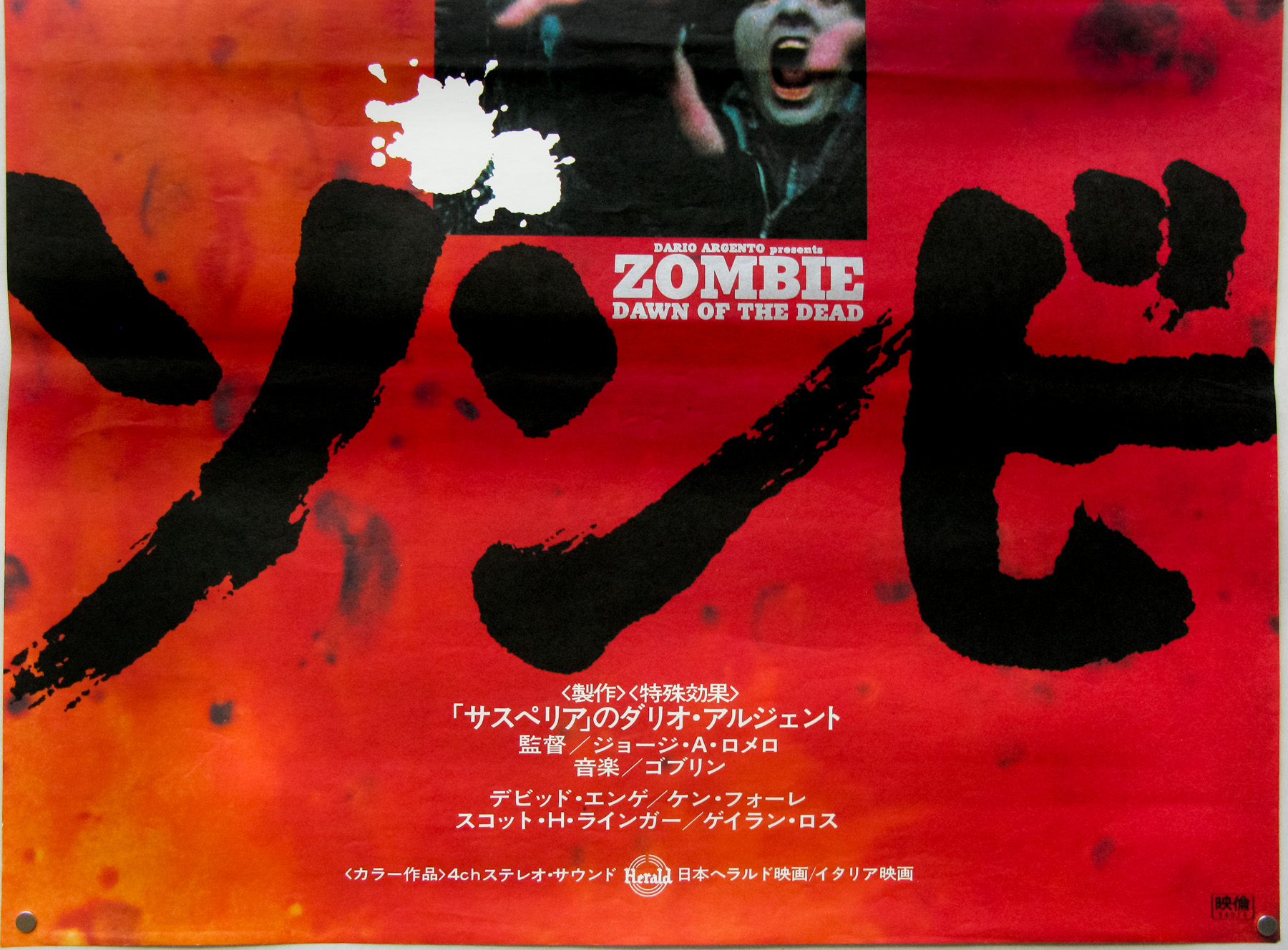 Dawn of the Dead / 1978 / B2 / Japan