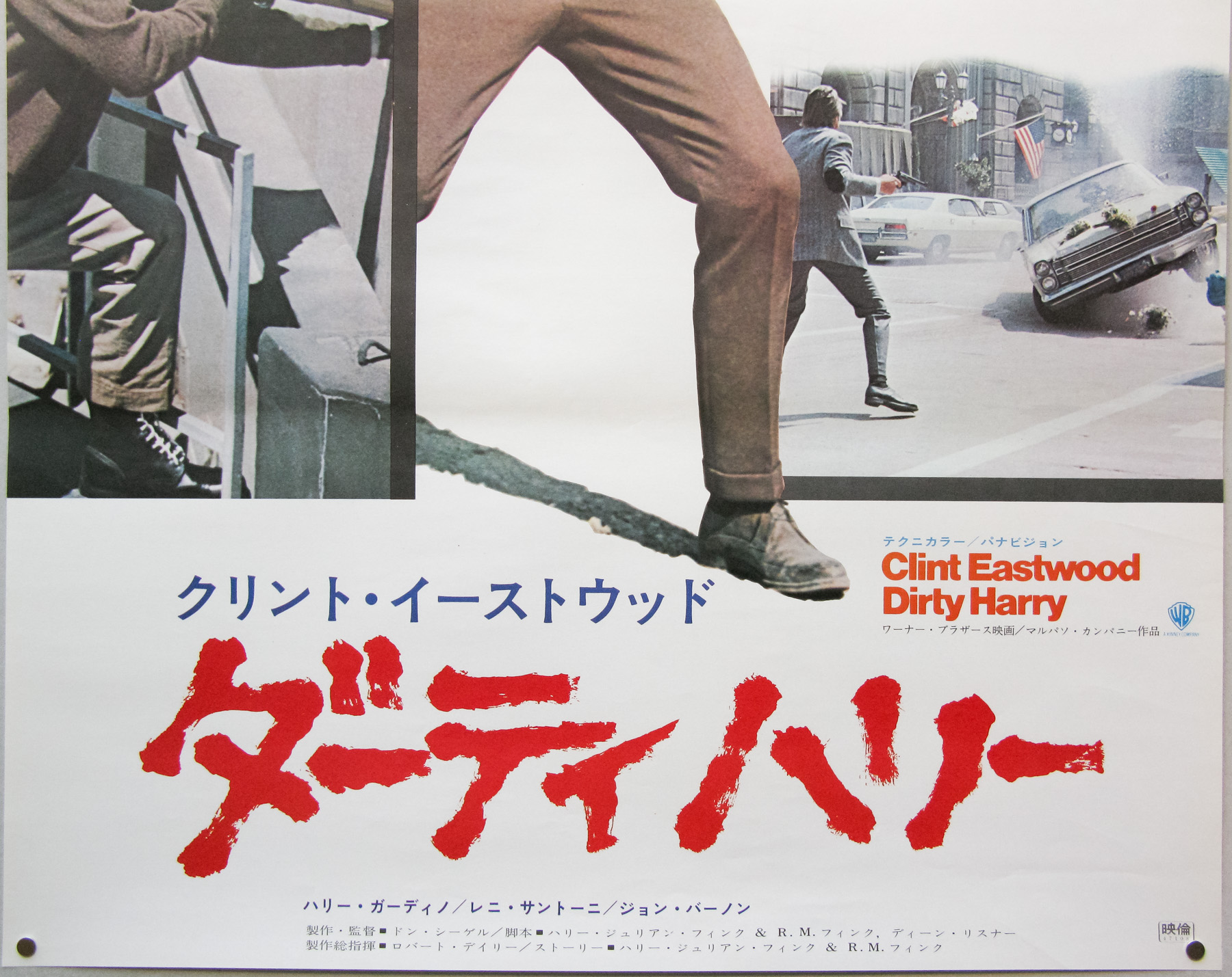 Dirty Harry (1971), tie-in poster with Voluntary Chain clothing retailers  for first Japanese release (1972), Original Film Posters, 2022