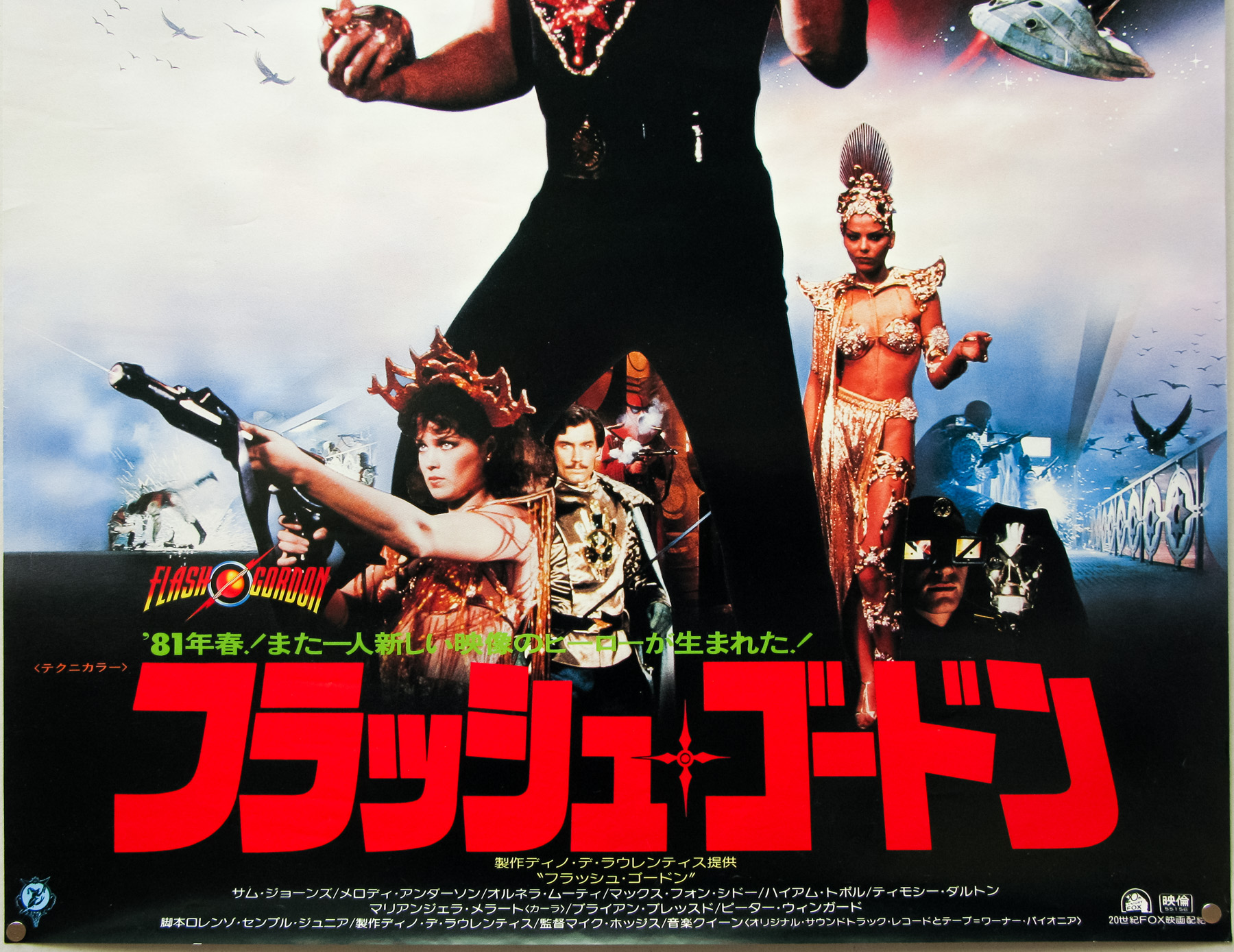 Flesh Gordon, Japanese B2, Movie Posters