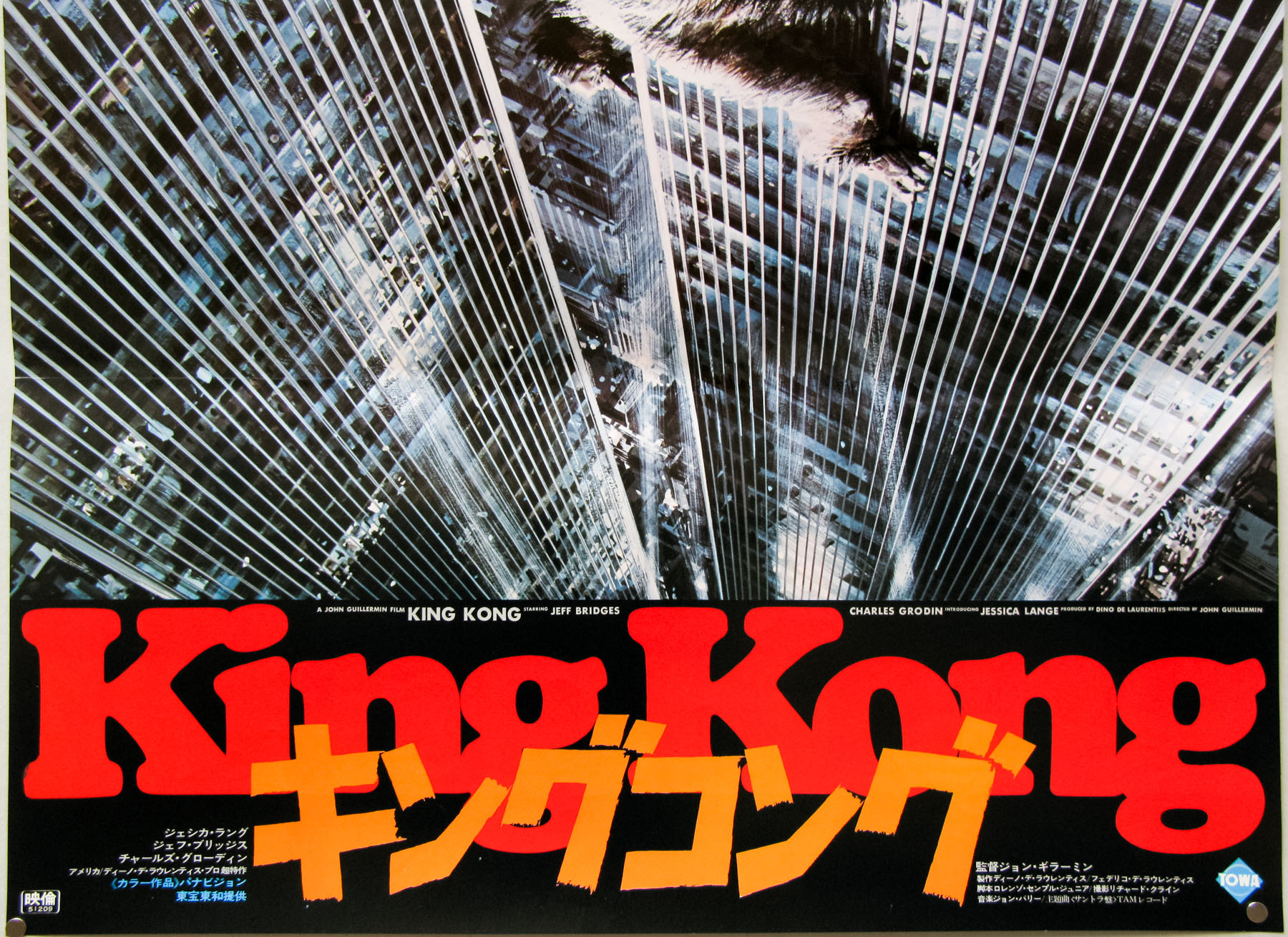 King Kong 1976 B2 Climbing Style Japan