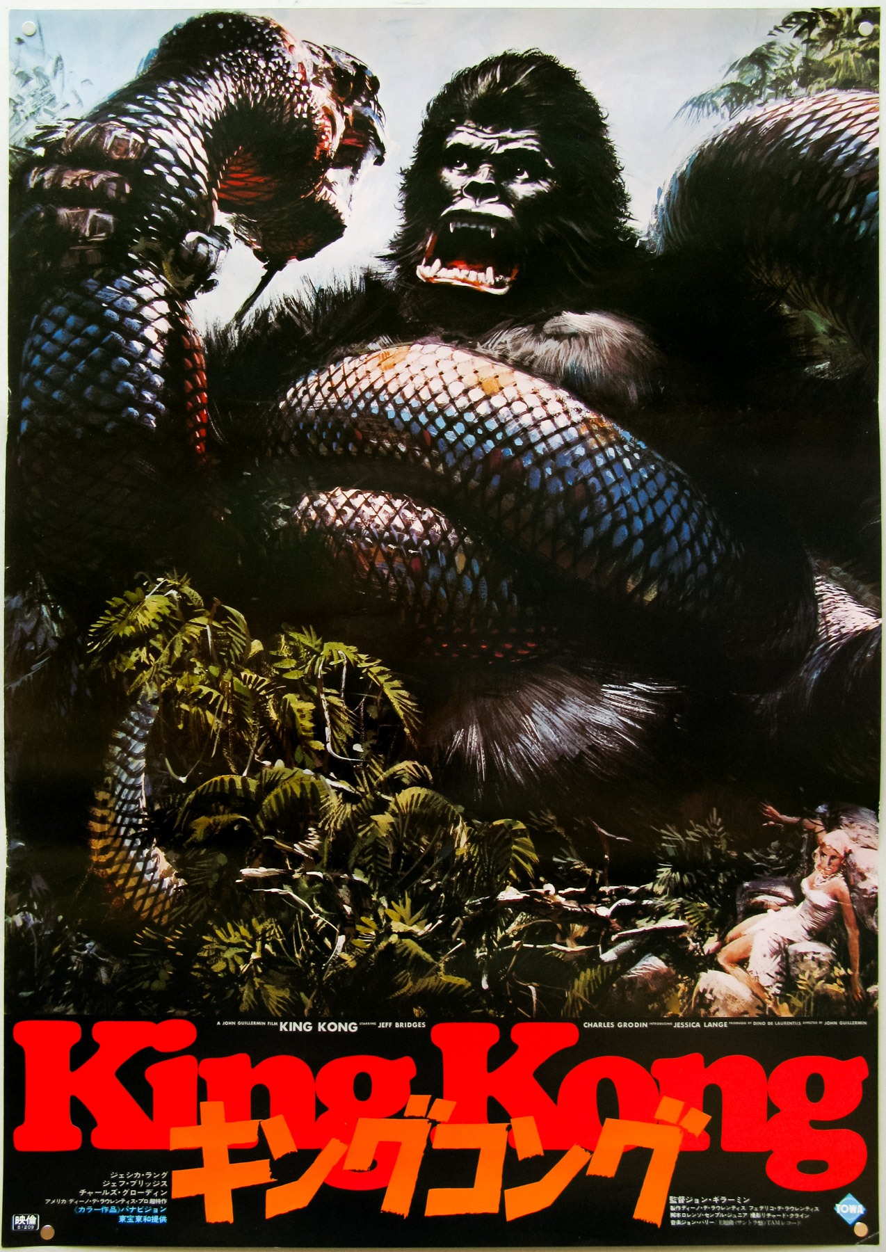King Kong / 1976 / B2 / snake style / Japan