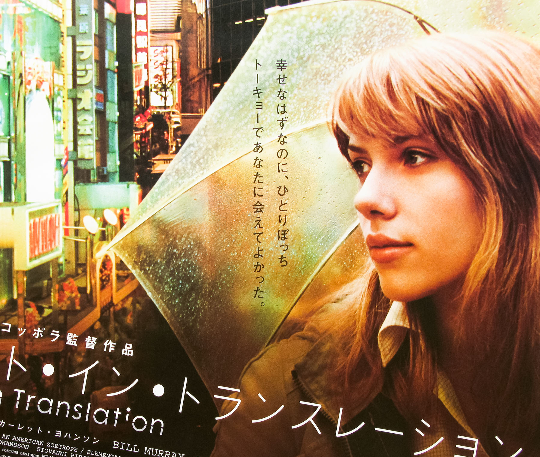 Lost In Translation B Japan