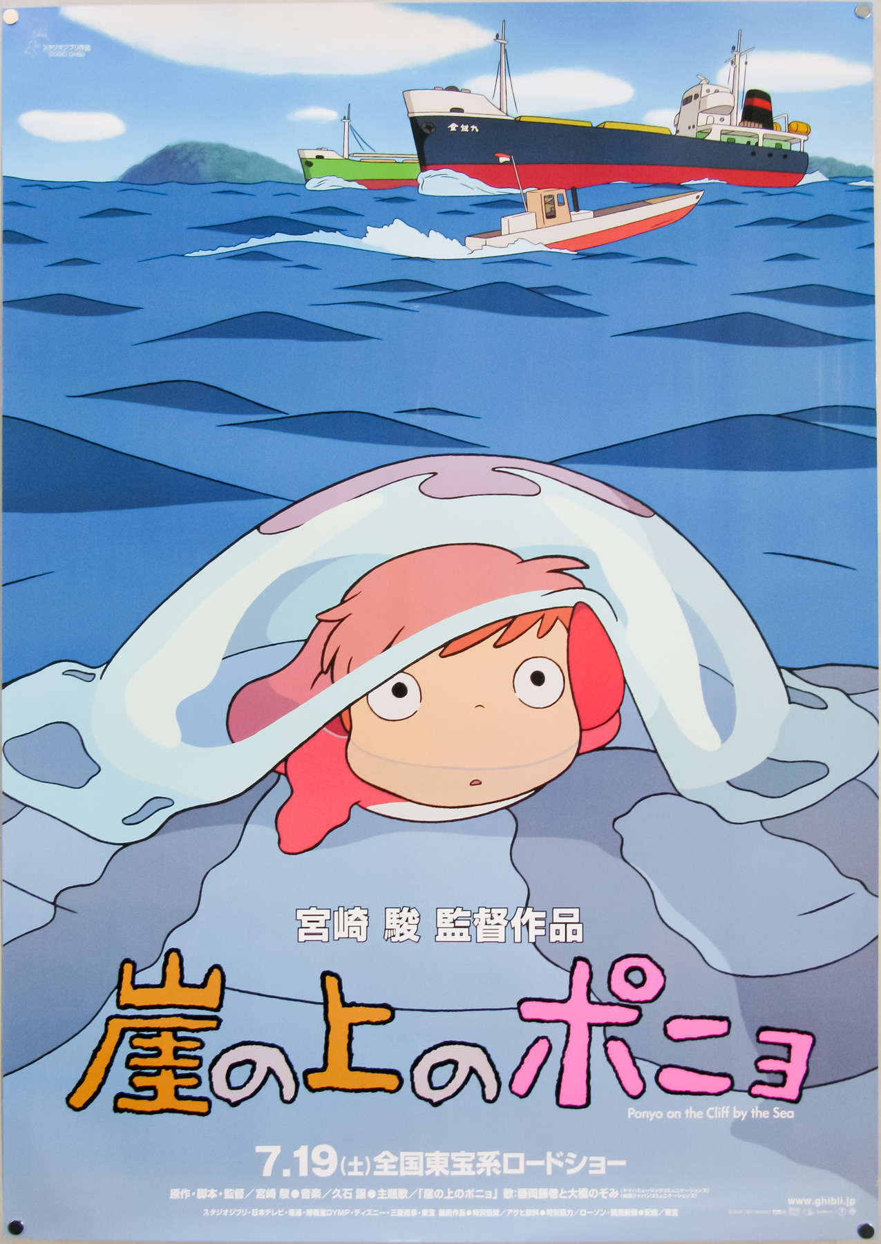 Ponyo_B1_seastyle_Japan-1.jpg