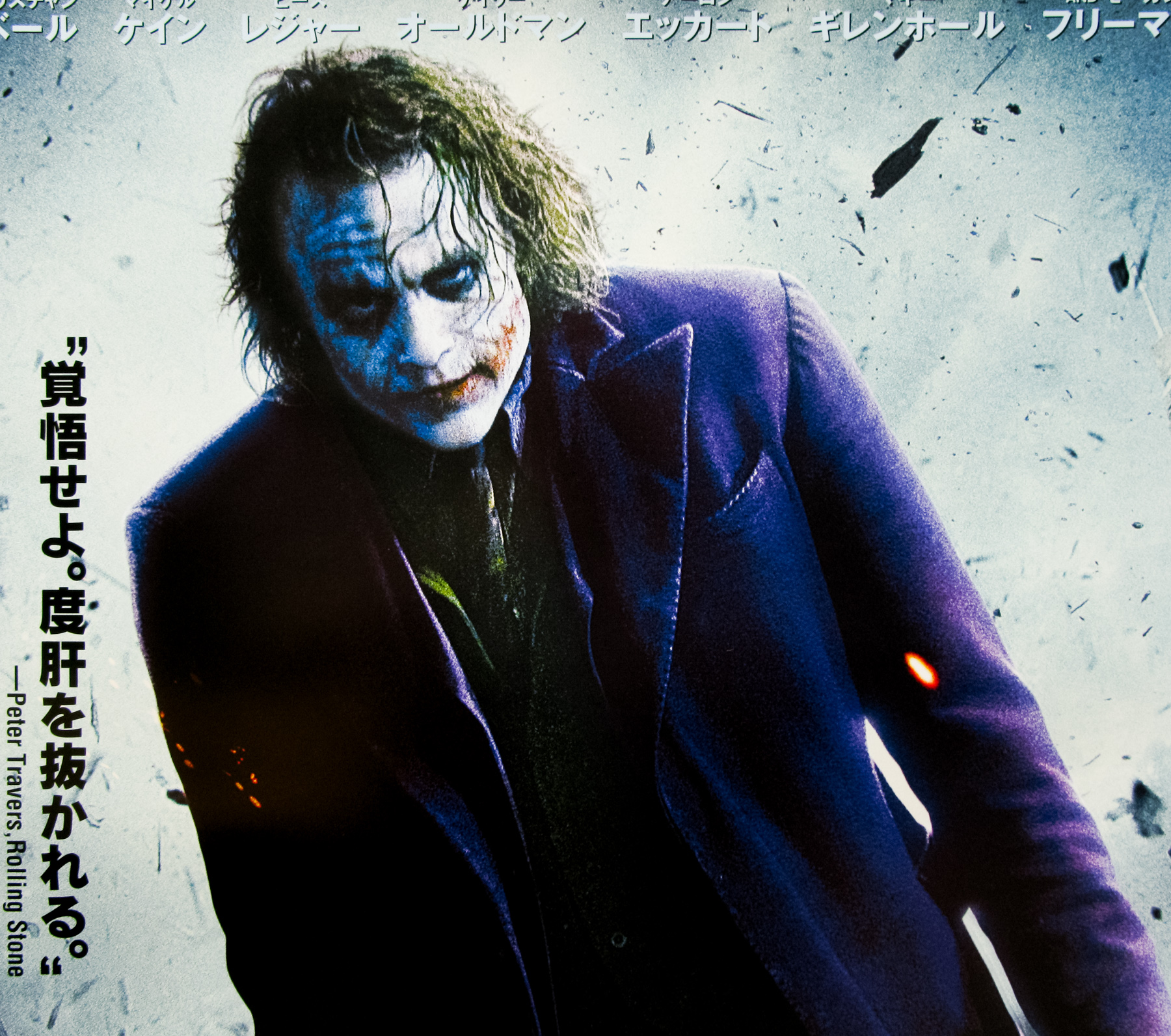 The Dark Knight / B2 / home video release / Japan