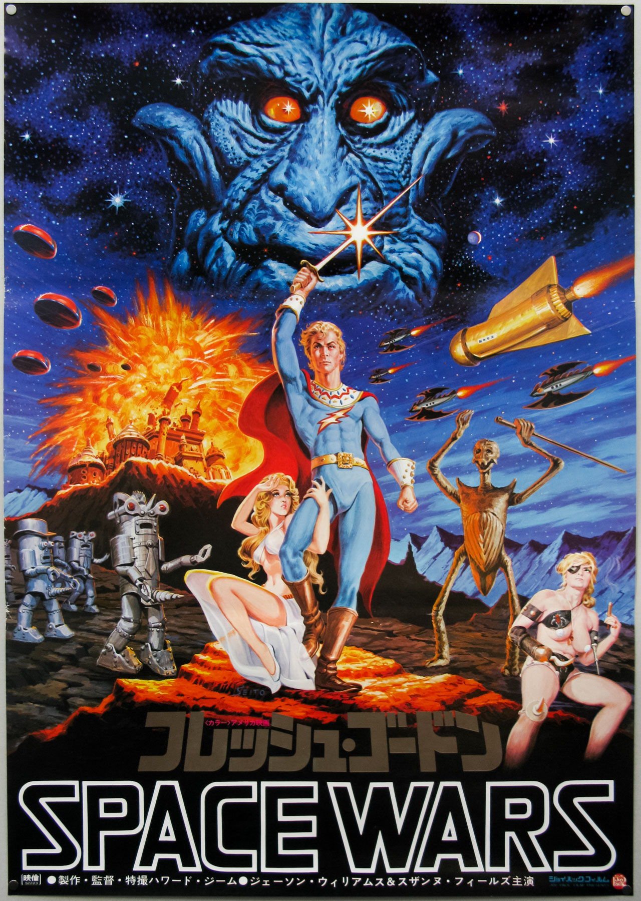 Flesh Gordon / B2 / Japan