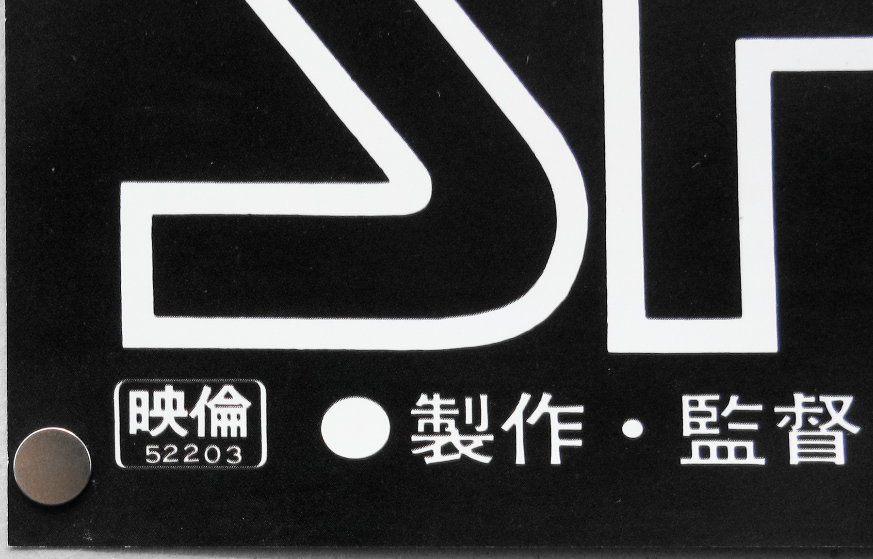 FLESH GORDON aka SPACE WARS In Japan MOVIE POSTER 11x17 With Plastic Holder