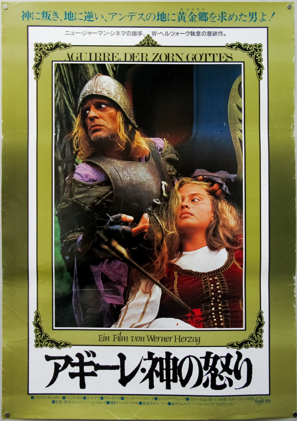 Aguirre, Wrath of God / B2 / Japan