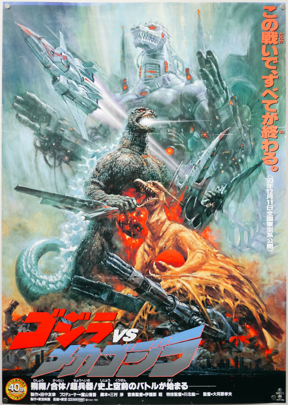 Godzilla vs. Mechagodzilla – A Kaiju Classic that Still Packs a Punch! Godzilla vs. Mechagodzilla – A Kaiju Classic that Still Packs a Punch!
