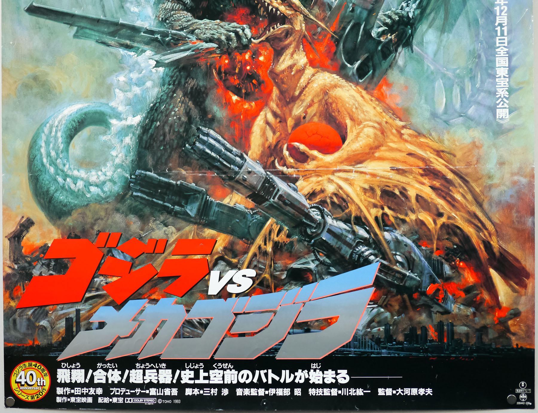 Japanese B Mechagodzilla Movie POSTER 11 x 17 Masahiro Takashima Godzilla v...