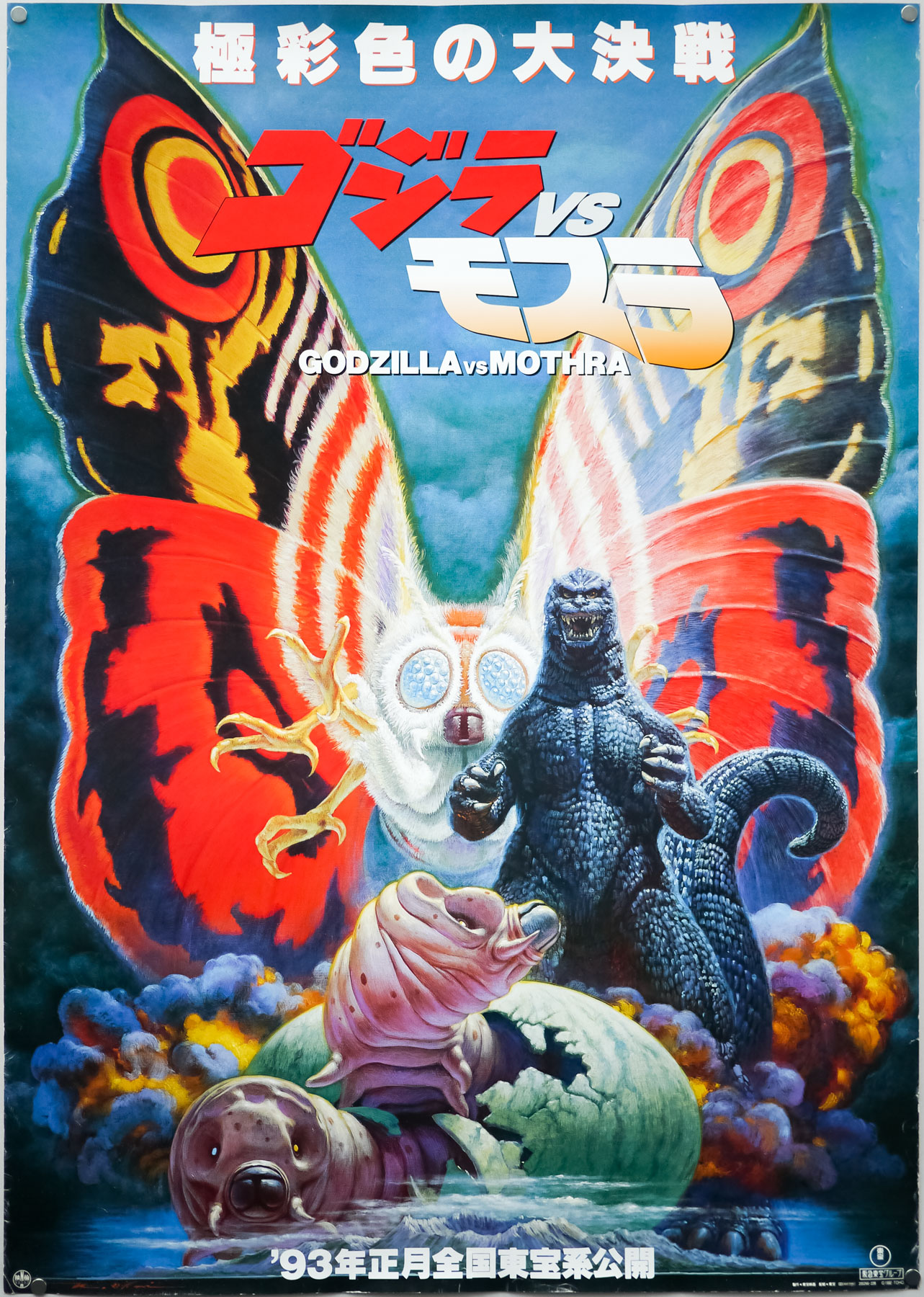 Godzilla vs Mothra: The Battle For Earth – Mondo