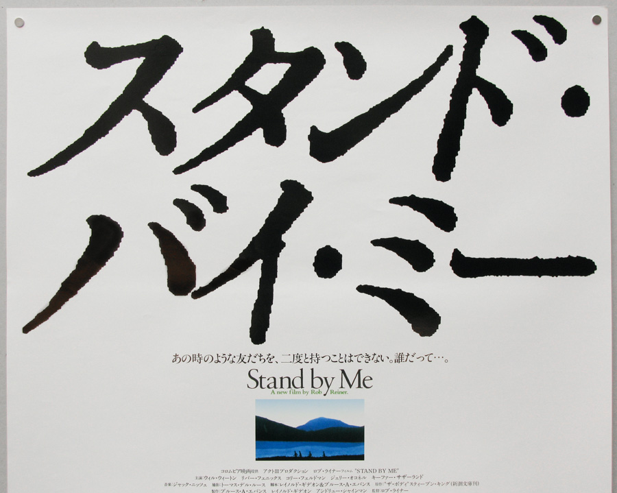 Stand by me movie essay