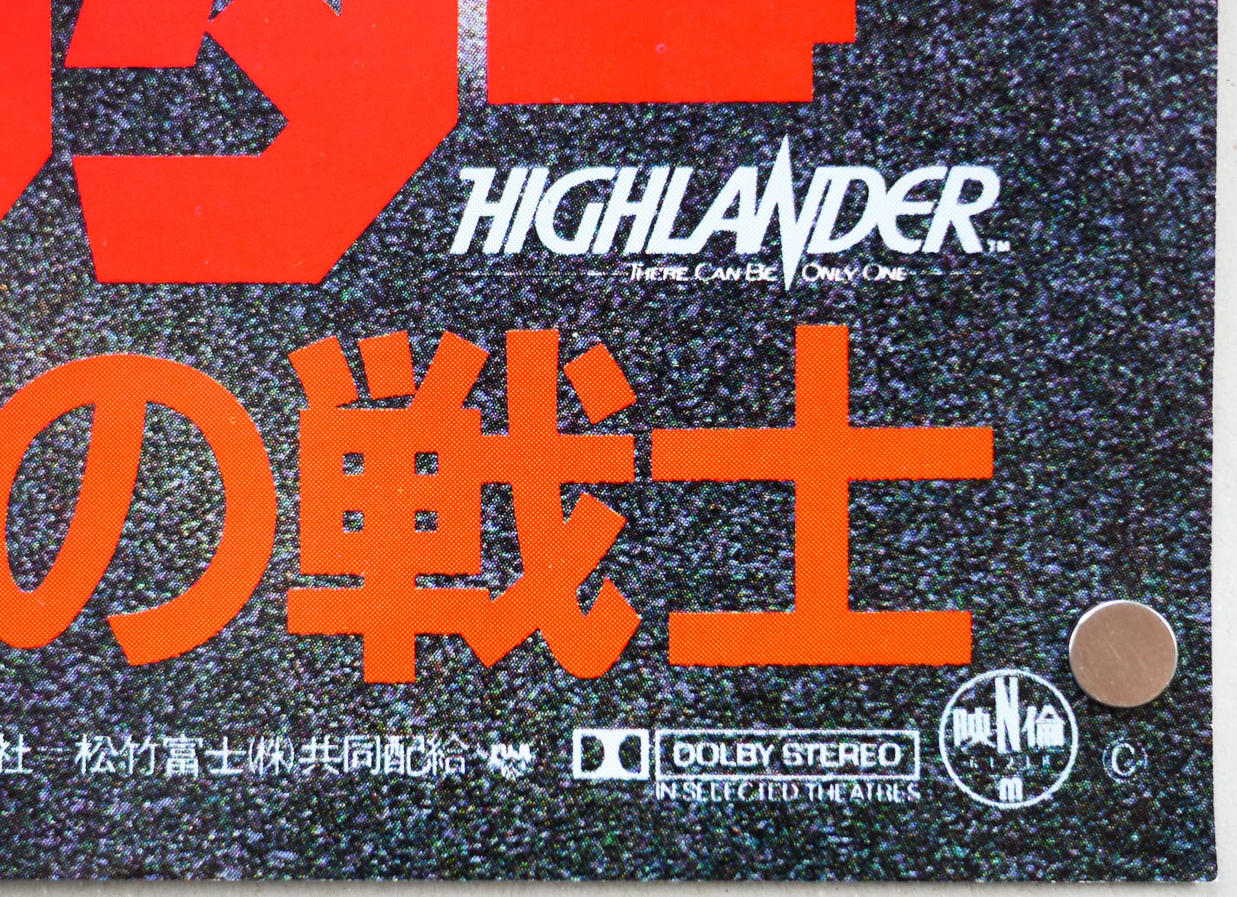 Highlander / B2 / style C / Japan