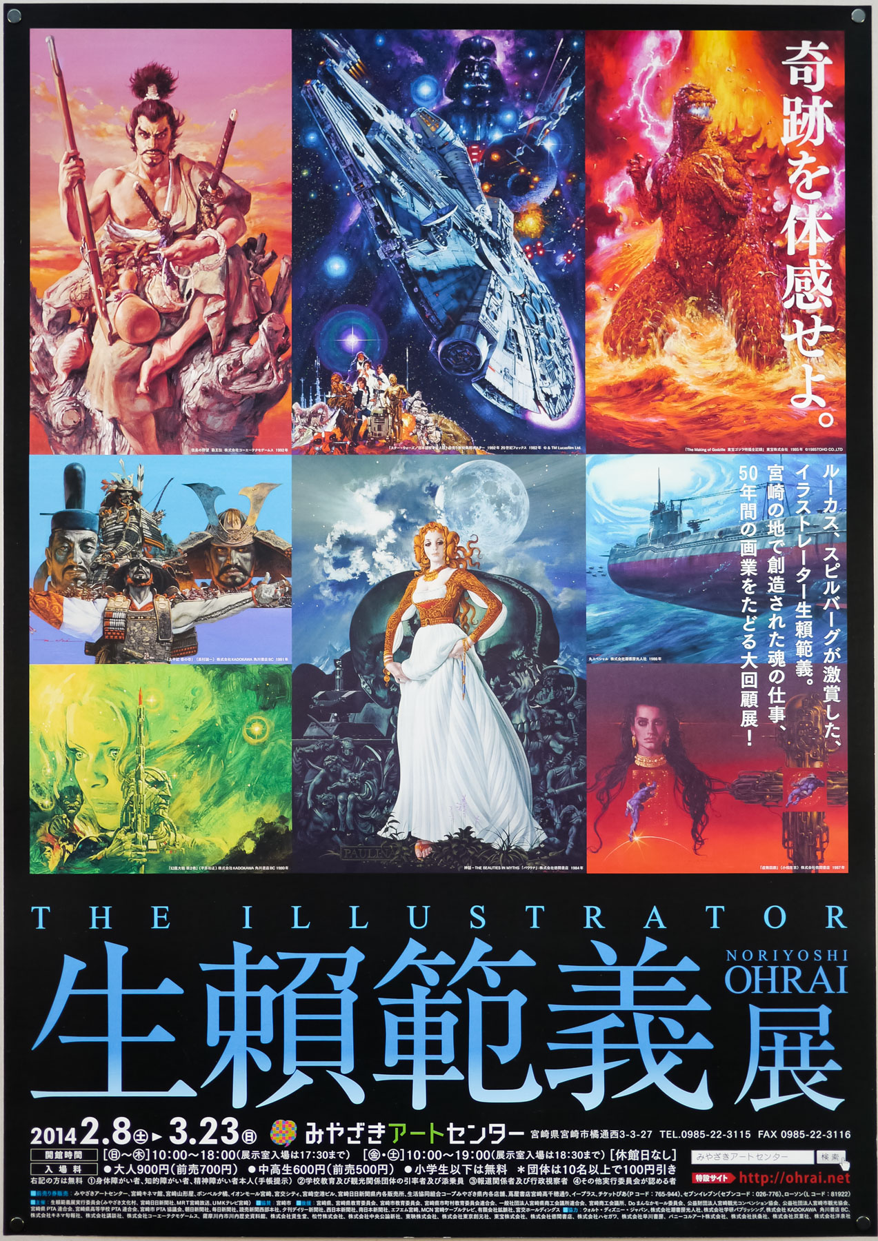 Noriyoshi Ohrai exhibition / B2 / Montage / Japan