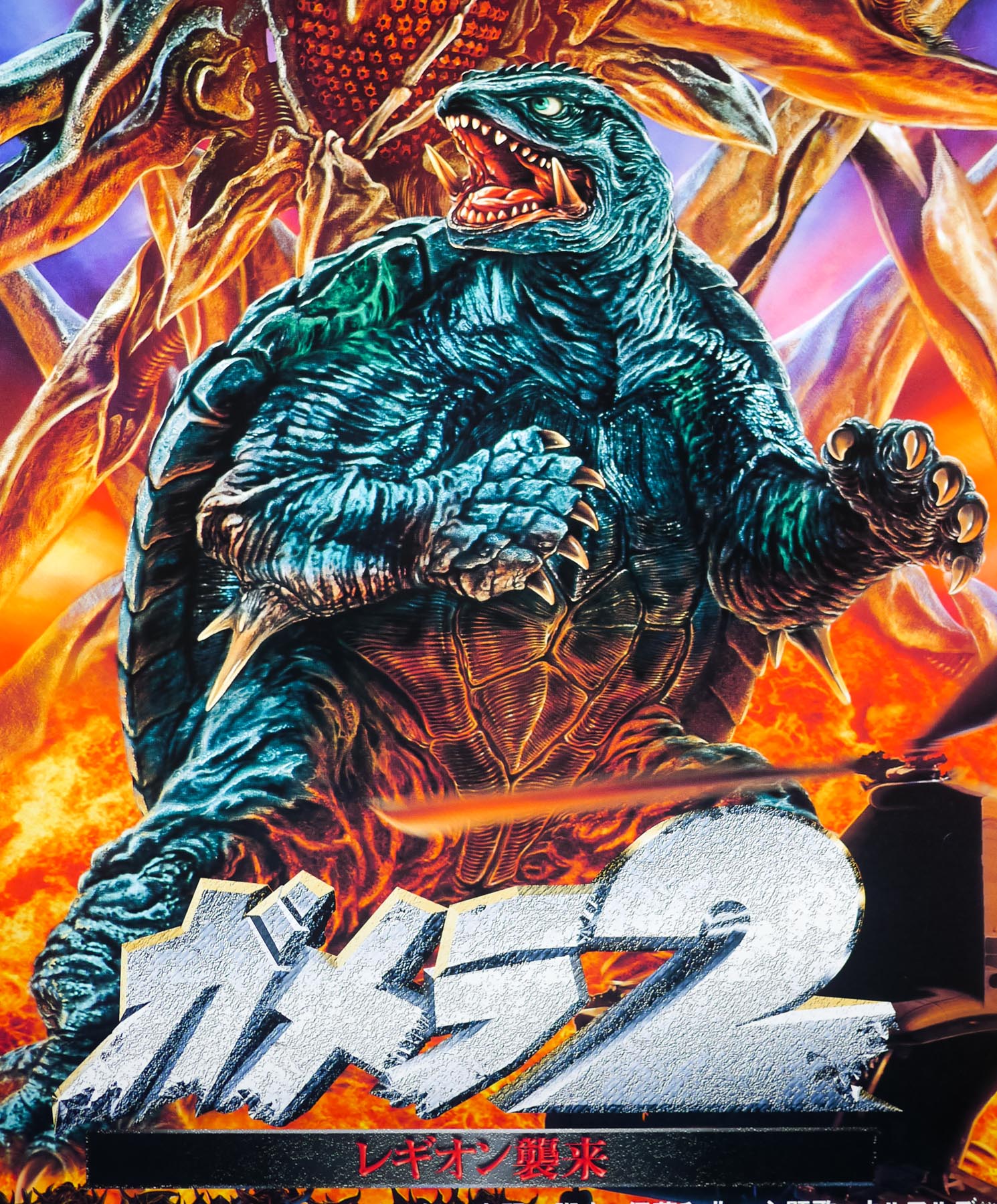 Attack of Legion Movie Mini Poster Gamera 2 Flyer chirashi.